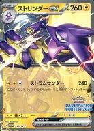 中古ポケモンカードゲーム 243/SV-P[P]：ストリンダーex