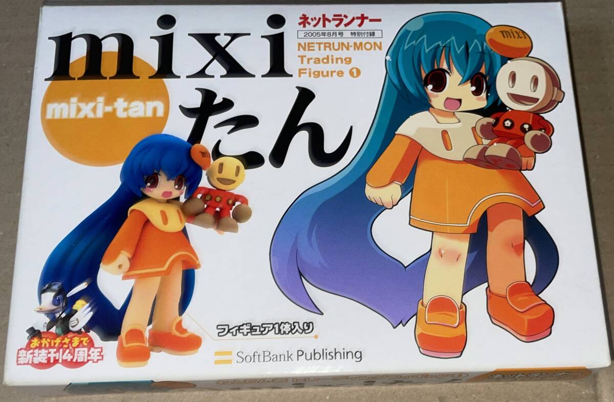 ねとらん者トレーディングフィギュア「mixiたん」新装刊4周年記念企画ネットランナー2005年8月号付録 未開封