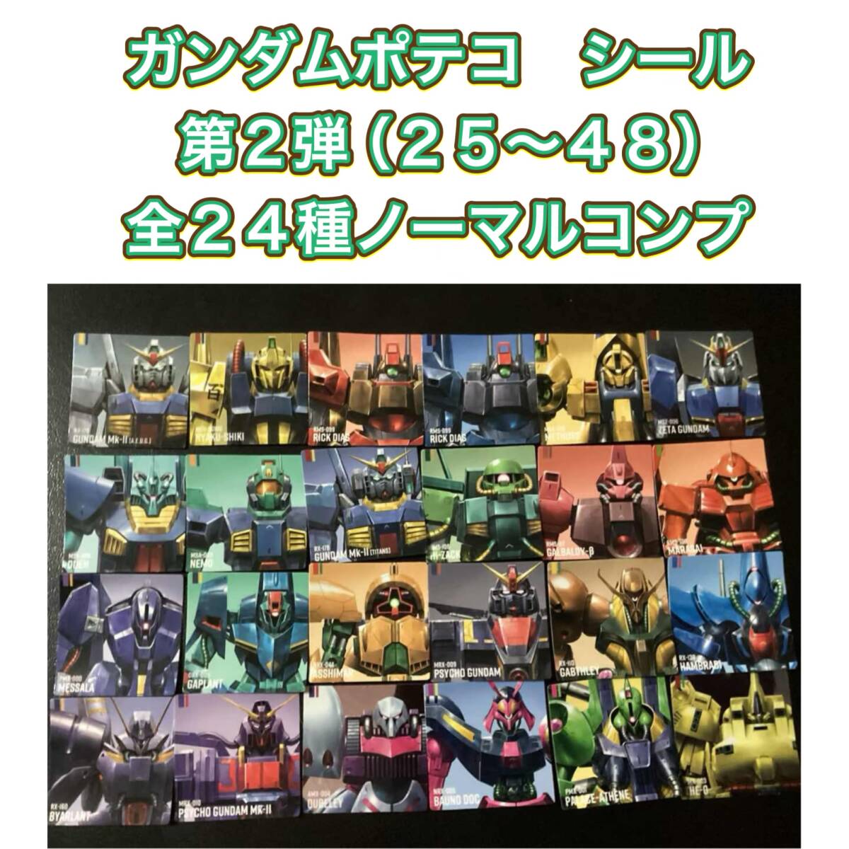 OneMall provides Yahoo Auction products: ガンダムポテコ シール 第2