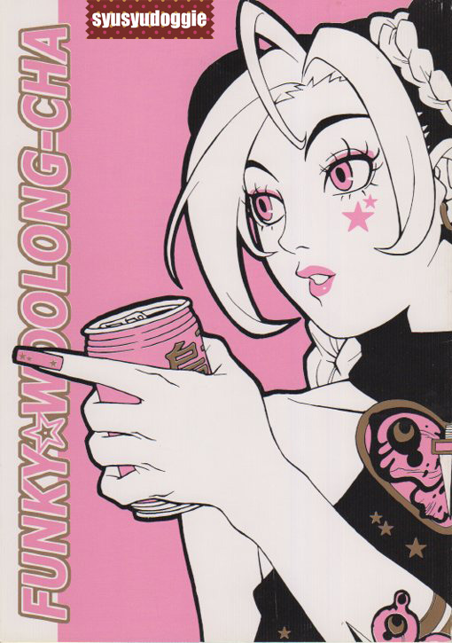 JoJo Doujinshi: Funky Woolong Tea - Cube Maniax, Part 6