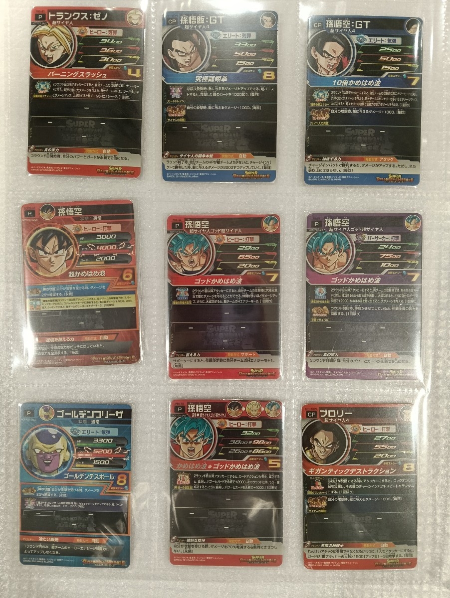 ドラゴンボールヒーローズ　まとめ売り　引退DBH ドラゴンボールヒーローズ まとめ売り 引退品｜Yahoo!フリマ（旧PayPay