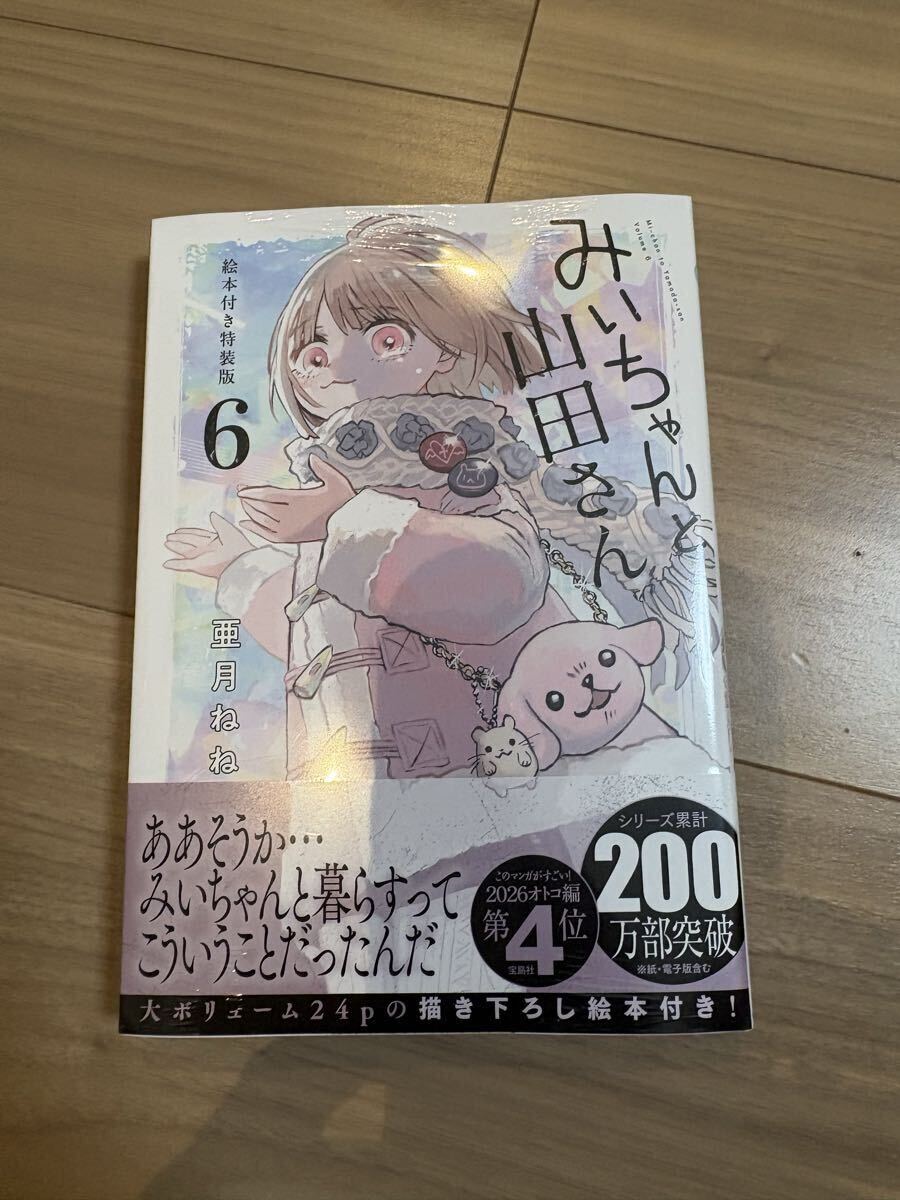 OneMall provides Yahoo Auction products: みいちゃんと山田さん 6巻