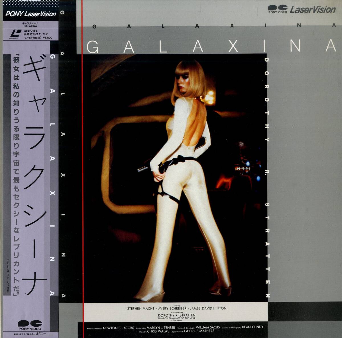 B00212832/LD/ドロシー・R・ストラットン「ギャラクシーナ」