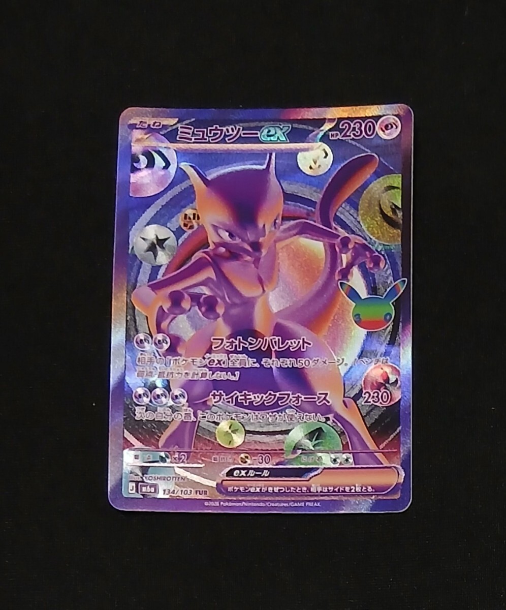 ポケモンカード 30th CELEBRATION ミュウツーex FUR 30th セレブレーション
