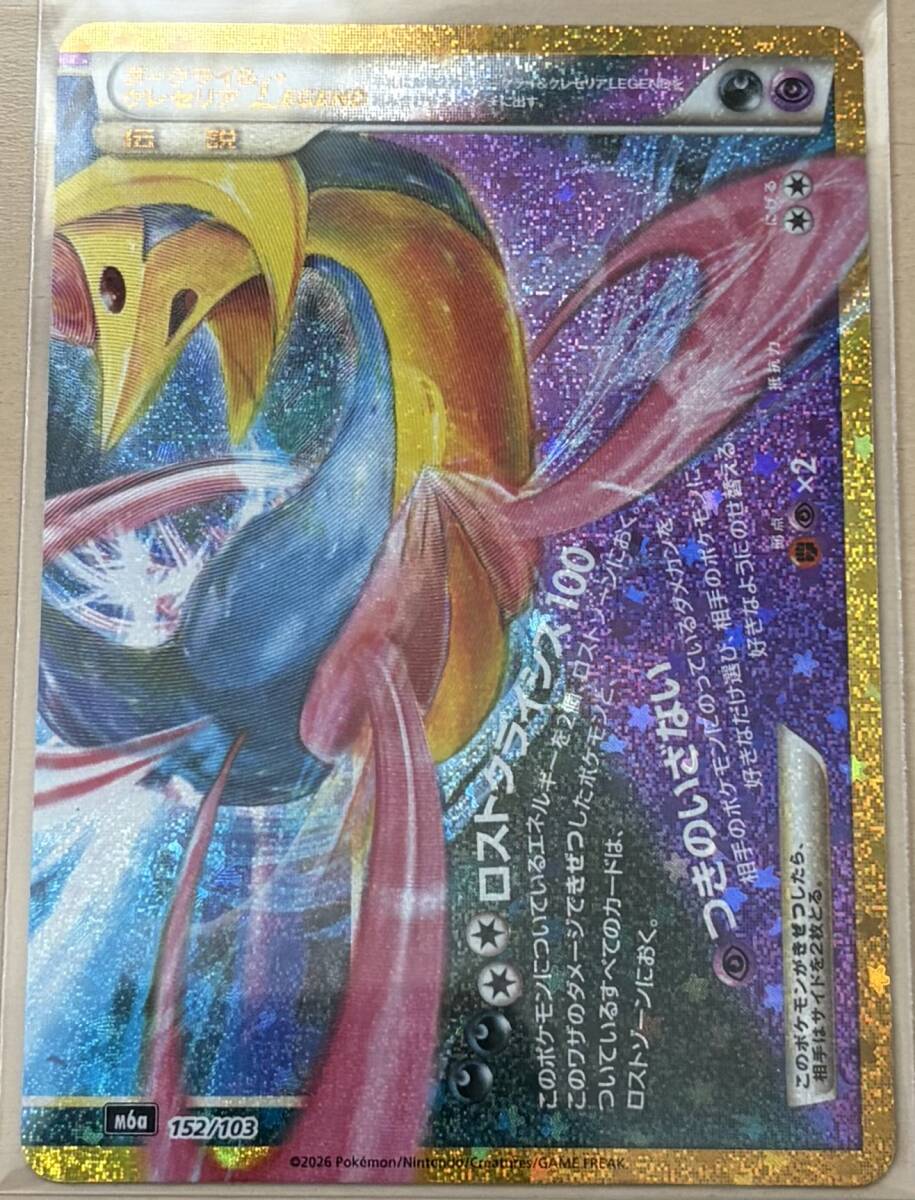 ポケモンカード 30thセレブレーション クレセリア 復刻版 新品未使用 同梱可 美品