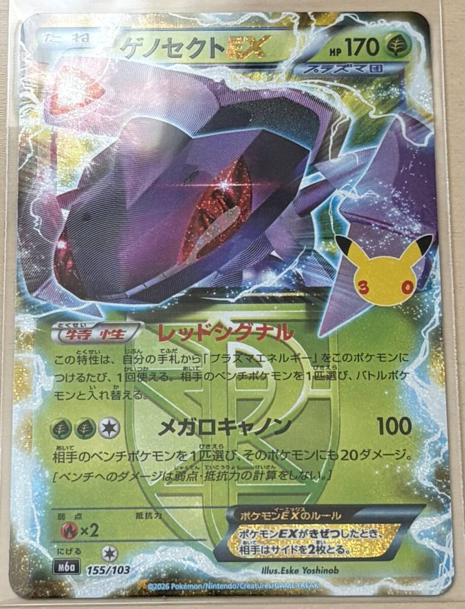 ポケモンカード 30thセレブレーション ゲノセクト 復刻版 新品未使用 同梱可 美品