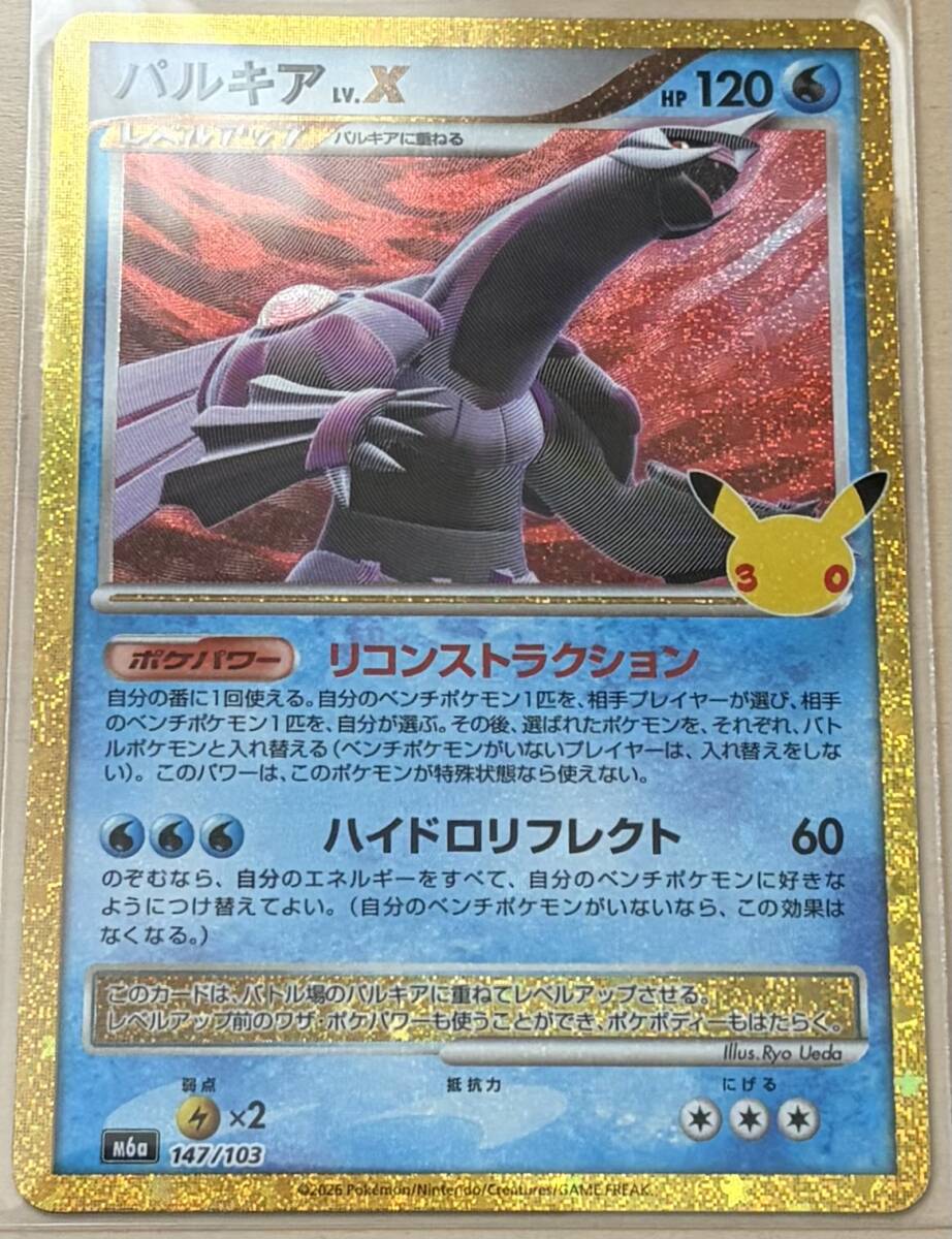 ポケモンカード 30thセレブレーション パルキア 復刻版 新品未使用 同梱可 美品