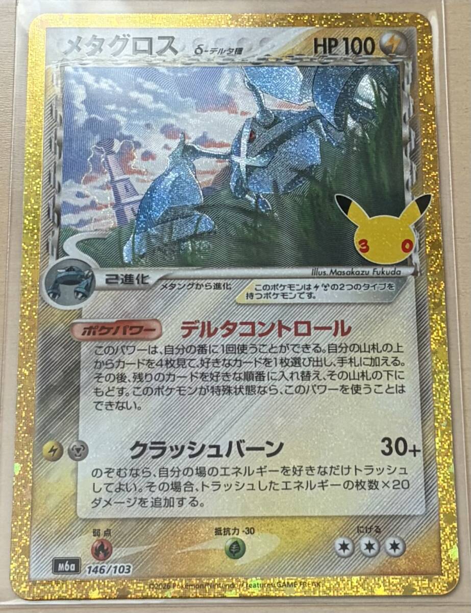 ポケモンカード 30thセレブレーション メタグロス 復刻版 新品未使用 同梱可 美品