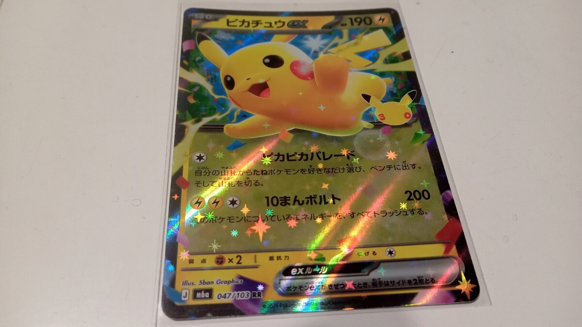ポケモンカード ピカチュウex J M6a 047/103 RR 30th CELEBRATION 未使用に近い 定形郵便110円