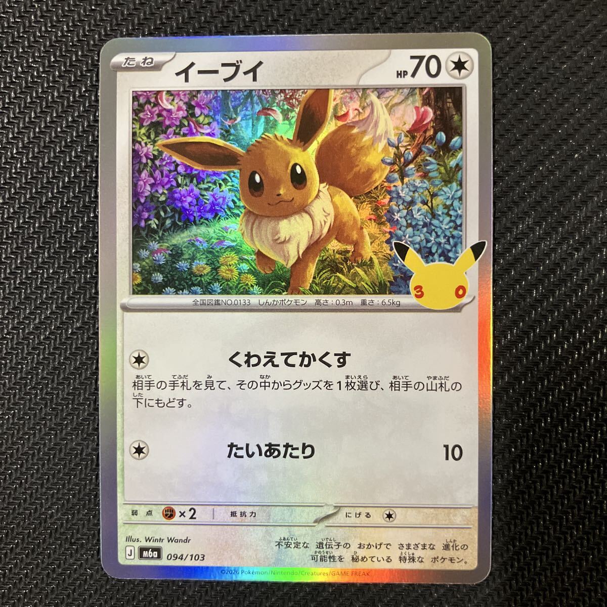 ポケモンカード イーブイ M6a 094/103 MEGA 拡張パック 30th CELEBRATION