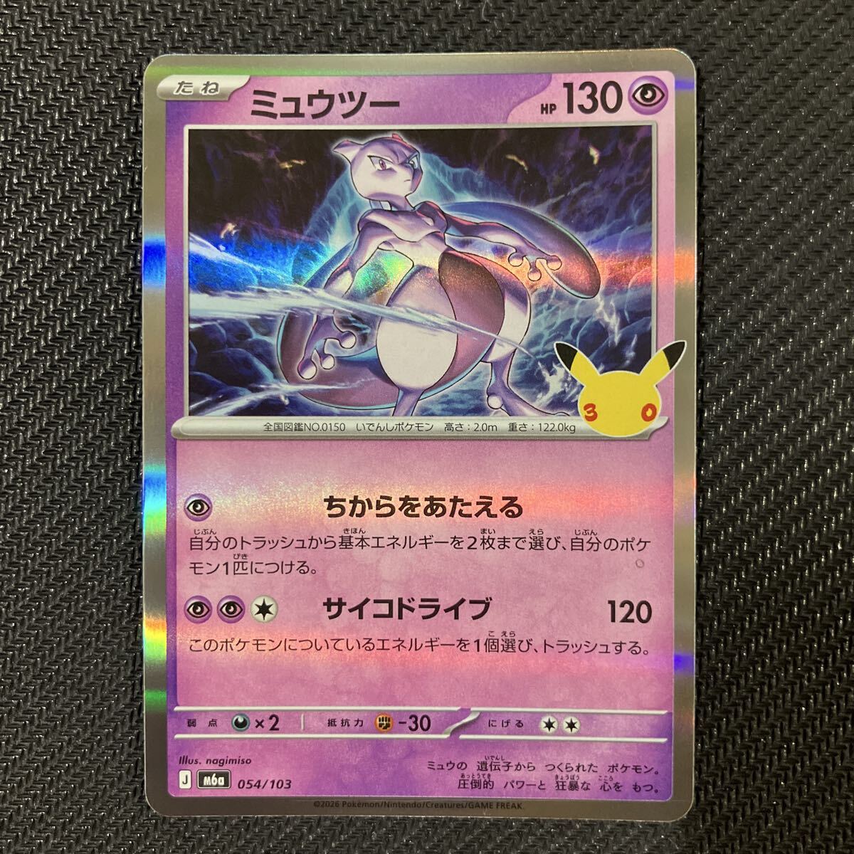 ポケモンカード ミュウツー M6a 054/103 MEGA 拡張パック 30th CELEBRATION