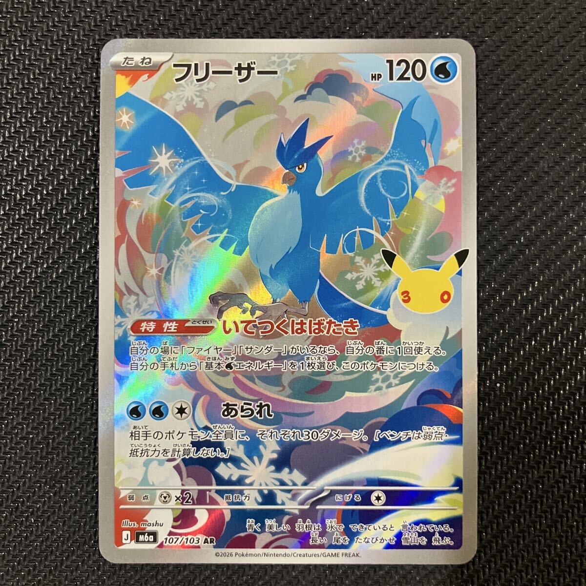 ポケモンカード フリーザー AR M6a 107/103 MEGA 拡張パック 30th CELEBRATION