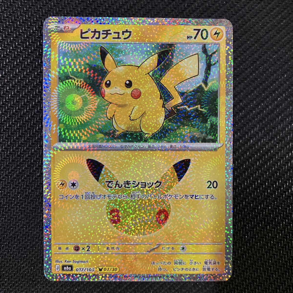 ポケモンカード ピカチュウ 01/30 M6a 017/103 MEGA 拡張パック 30th CELEBRATION