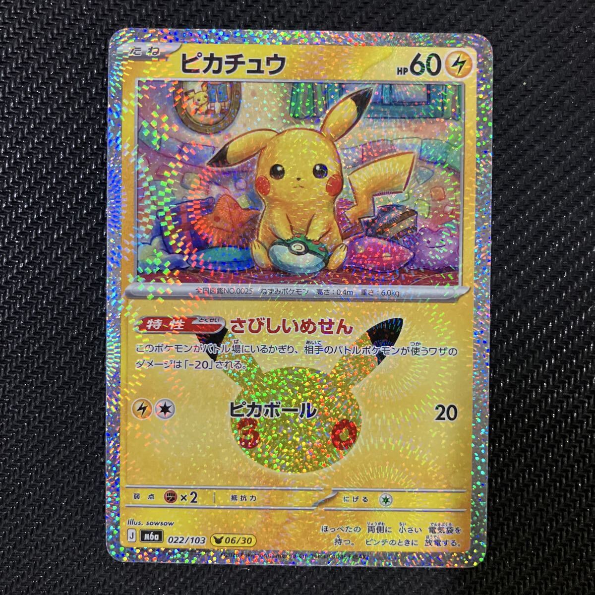 ポケモンカード ピカチュウ 06/30 M6a 022/103 MEGA 拡張パック 30th CELEBRATION