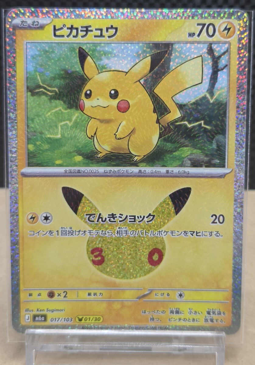 【同梱可】ピカチュウ でんきショック 01/30 ポケモンカード 30th CELEBRATION 拡張パック