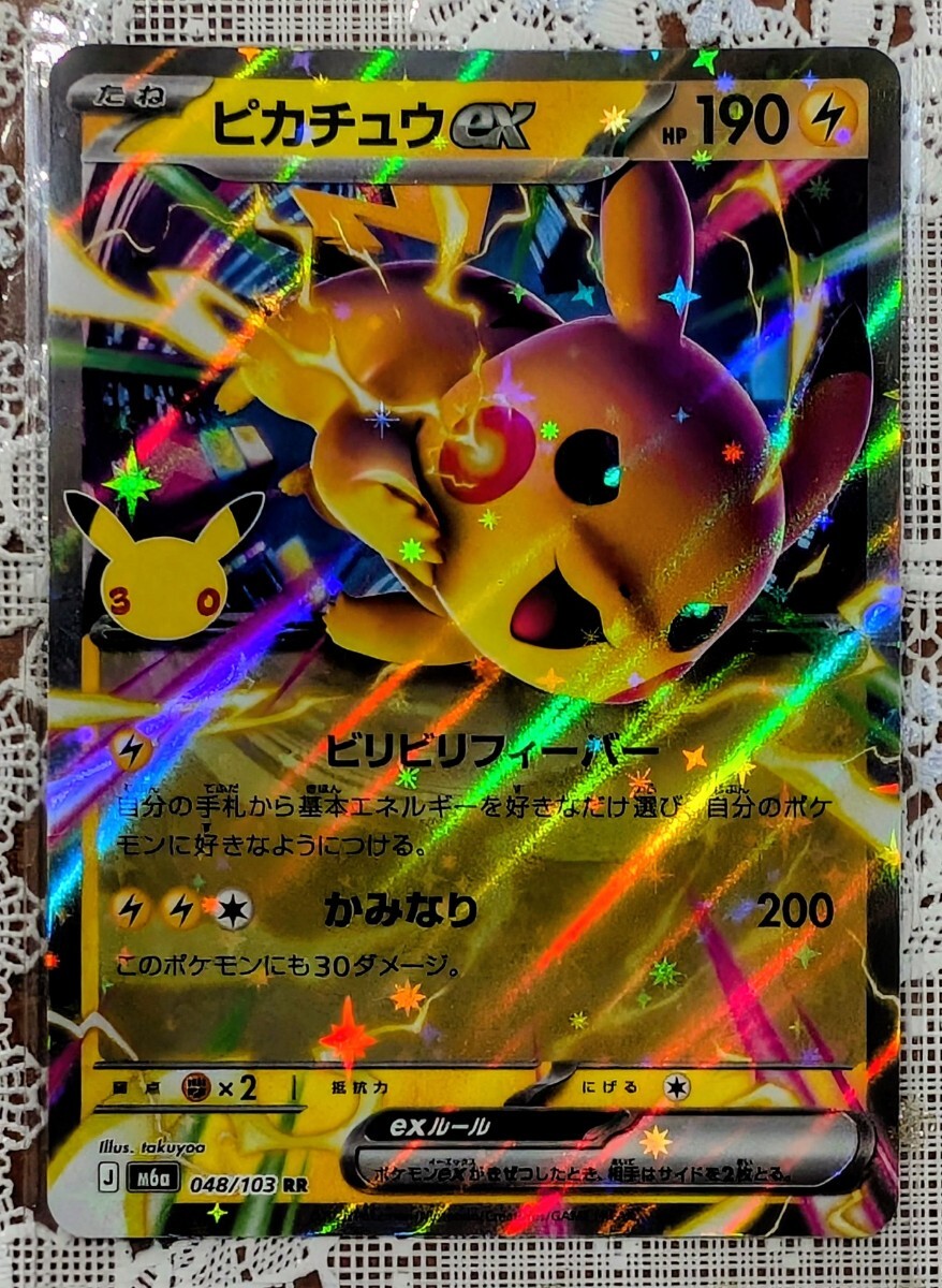 ポケモンカード ピカチュウex RR 048/103 30th CELEBRATION