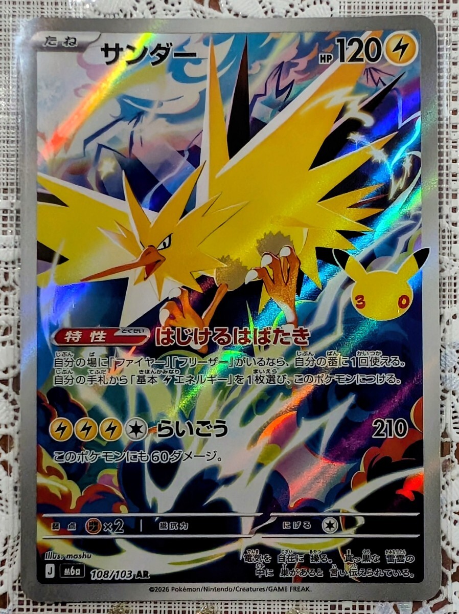 ポケモンカード サンダー AR M6a 108/103 30th CELEBRATION