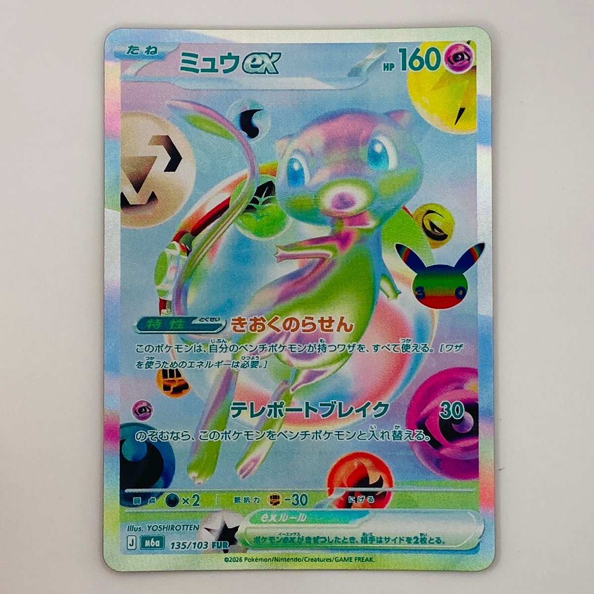 【362-37452k】ポケモンカード　ミュウex(30th)【FUR】 135/103 [M6a]