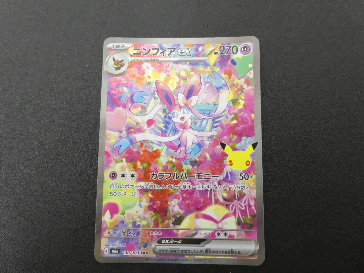 ニンフィアex 130/103 SAR ポケモンカードゲーム ポケカ 保管品 1円スタート