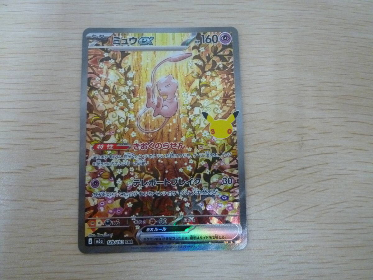 ☆ポケモンカード/ミュウex/129/103SAR/30thCELEBRATION/キラカード/ポケカ/激安1円スタート☆