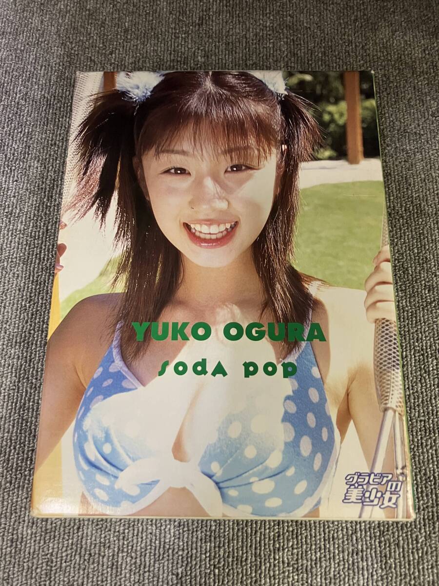ak01263 小倉優子 soda pop グラビアの美少女 非売品 VHS お宝ビデオ